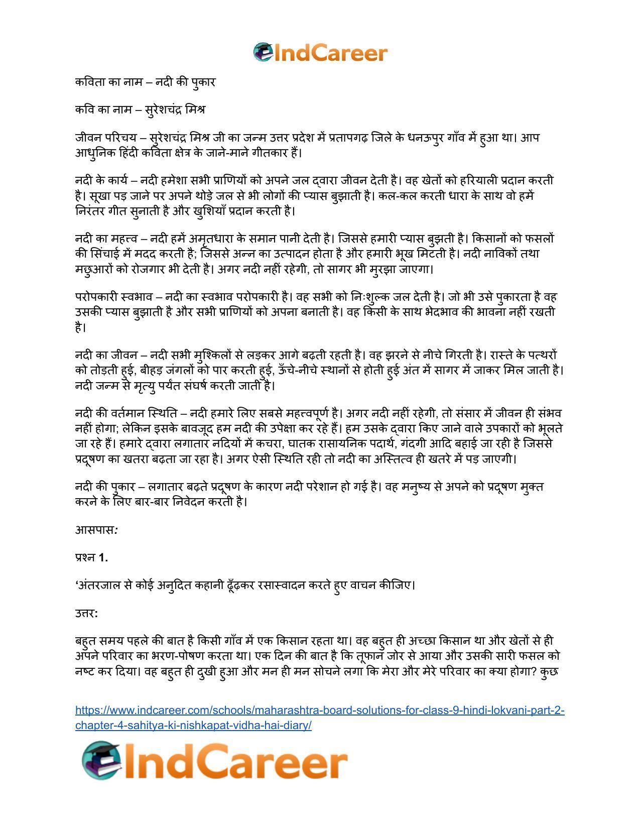Maharashtra Board Solutions for Class 9- Hindi Lokvani (Part 2): Chapter 4- साहित्य की निष्कपट विधा है-डायरी - Page 5