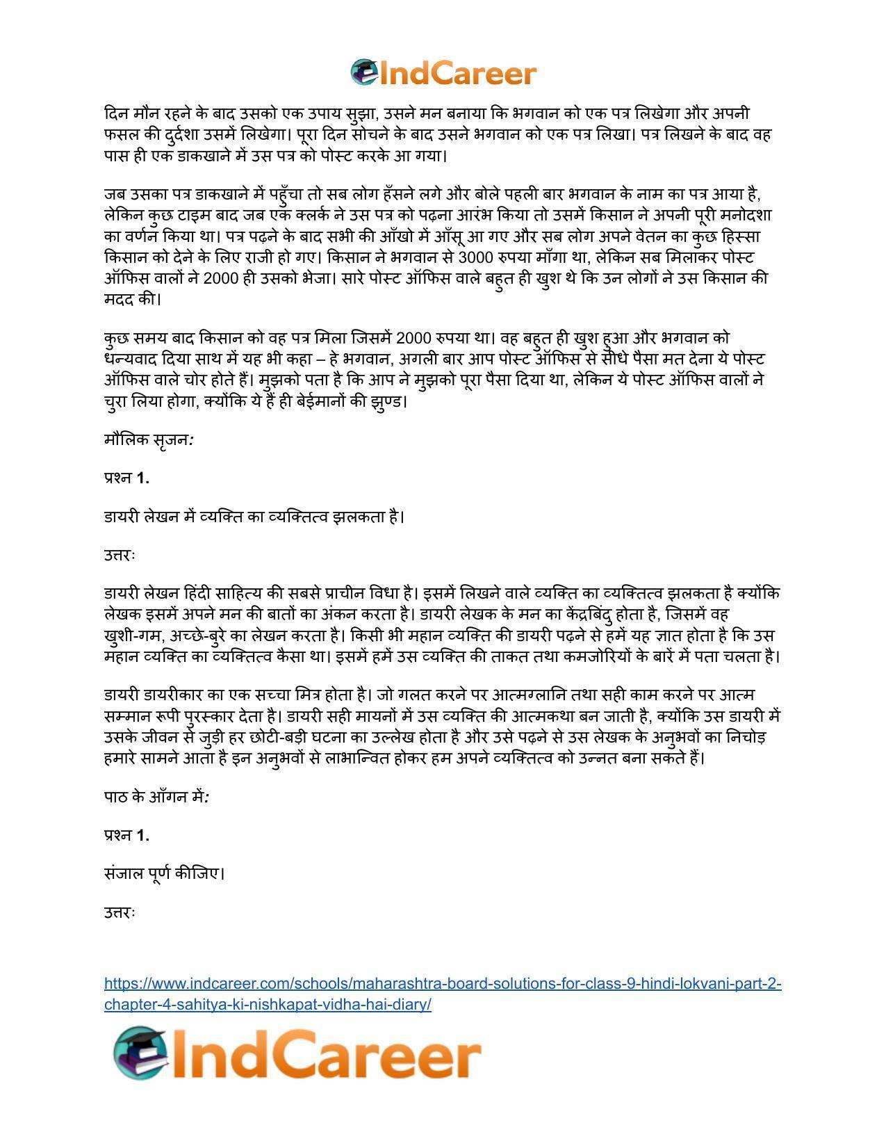 Maharashtra Board Solutions for Class 9- Hindi Lokvani (Part 2): Chapter 4- साहित्य की निष्कपट विधा है-डायरी - Page 6