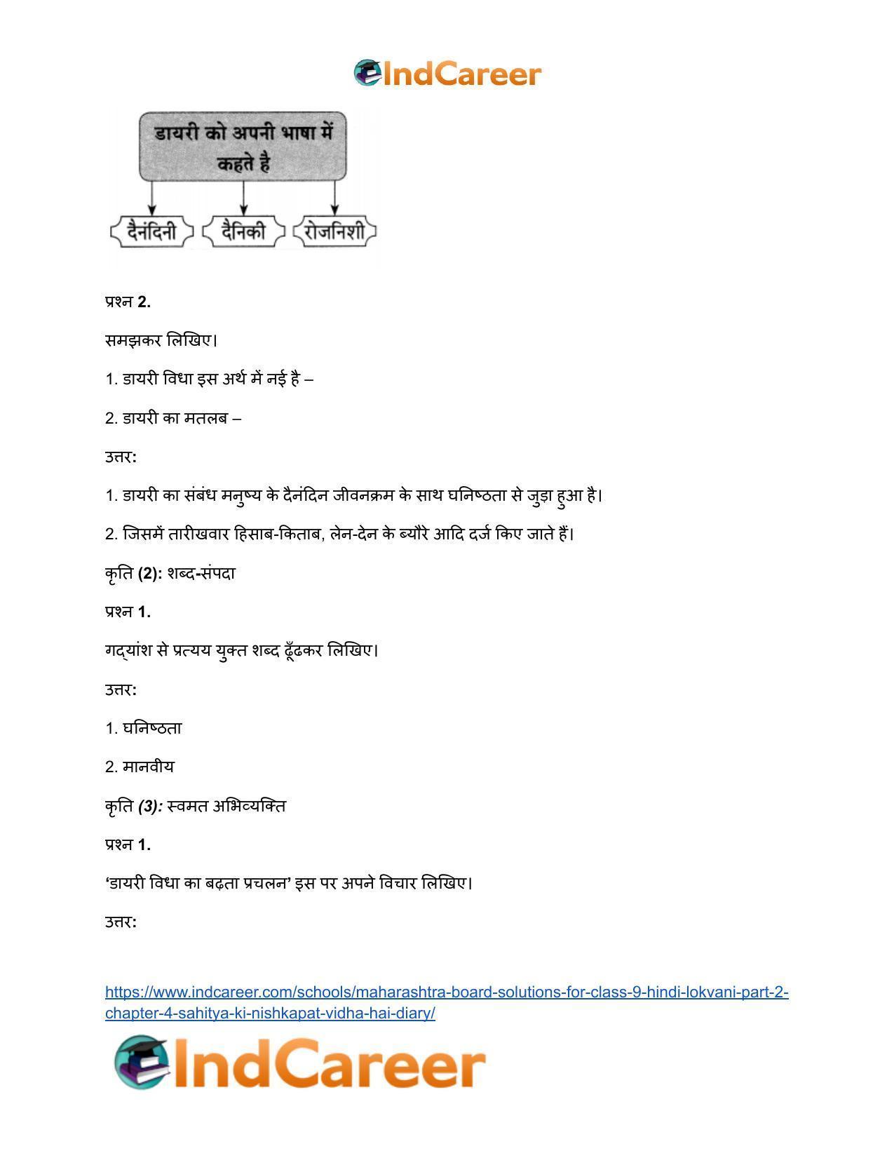Maharashtra Board Solutions for Class 9- Hindi Lokvani (Part 2): Chapter 4- साहित्य की निष्कपट विधा है-डायरी - Page 8