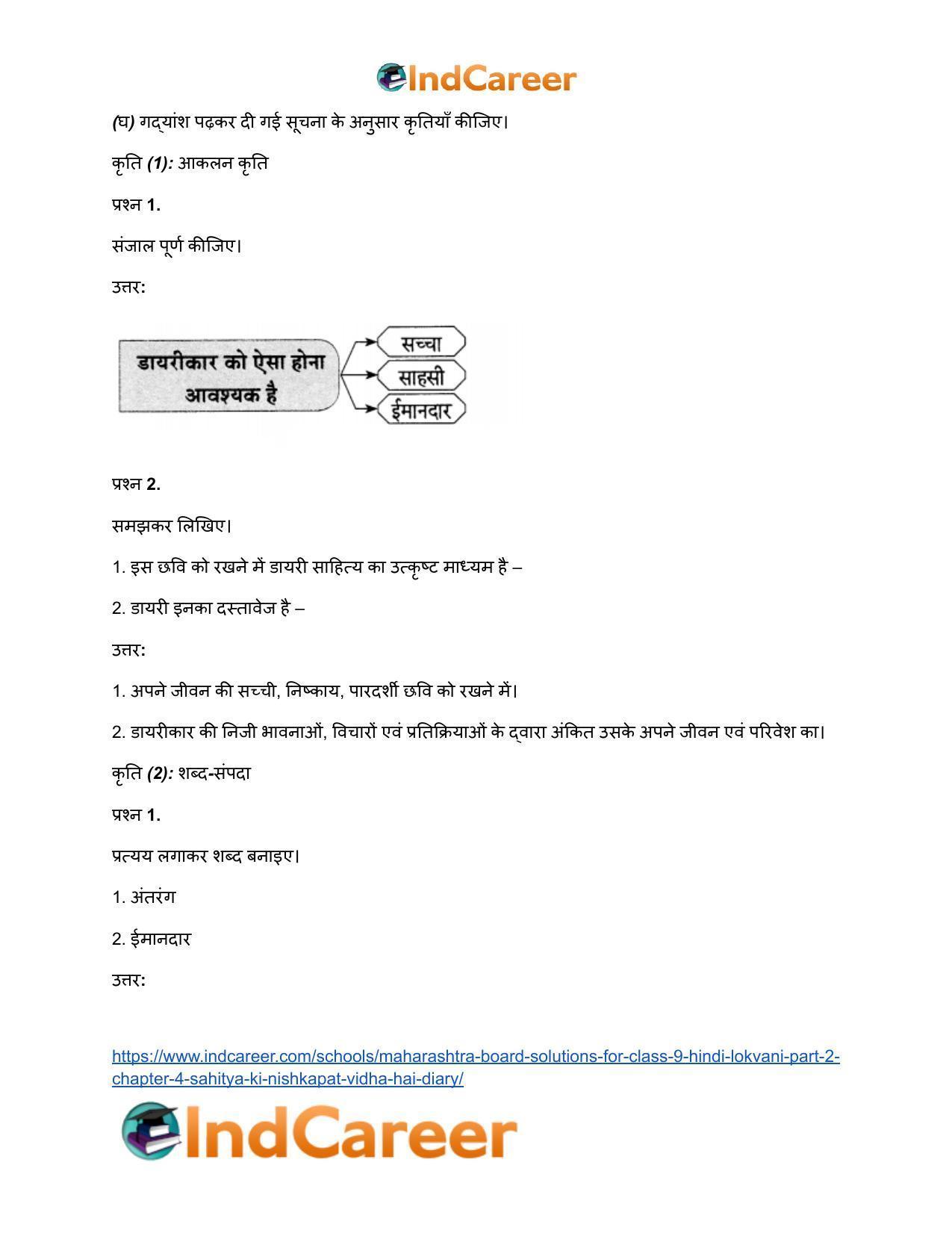 Maharashtra Board Solutions for Class 9- Hindi Lokvani (Part 2): Chapter 4- साहित्य की निष्कपट विधा है-डायरी - Page 12
