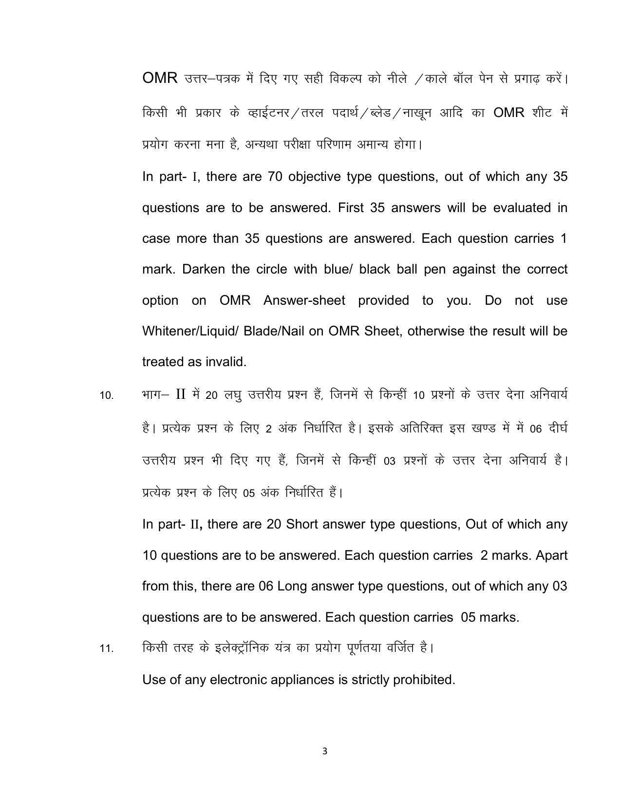 Bihar Board 10th DANCE (Theory/Optional) Model Paper 2023 - Page 3