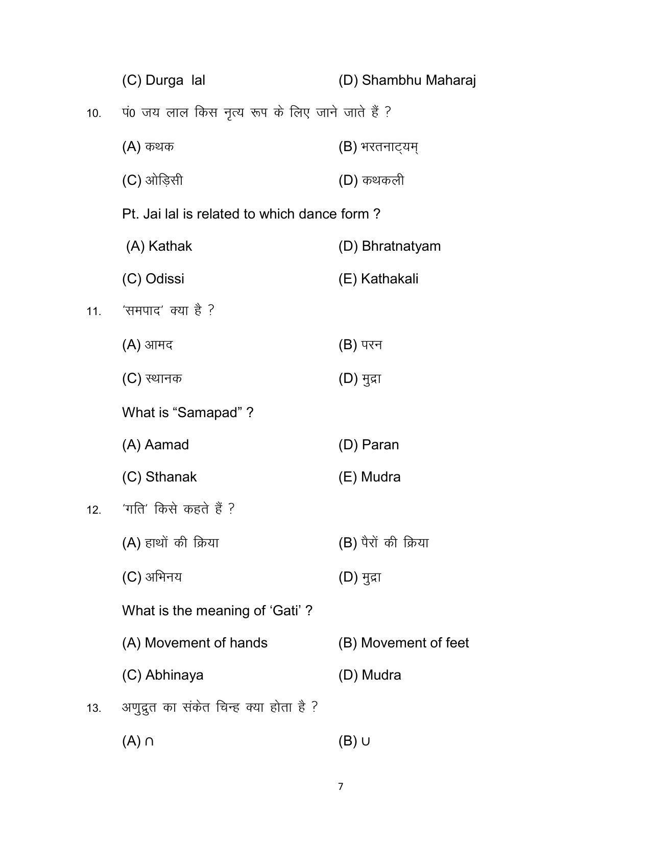 Bihar Board 10th DANCE (Theory/Optional) Model Paper 2023 - Page 7