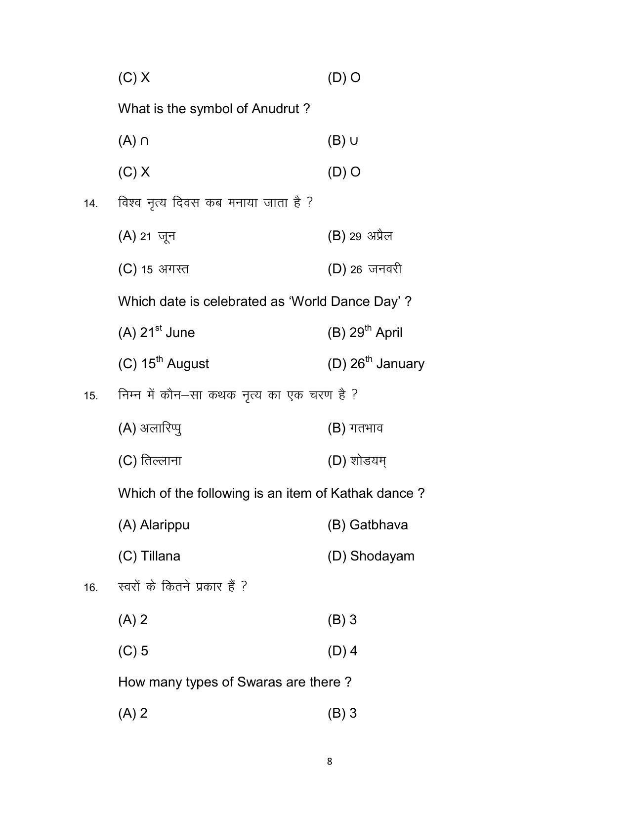 Bihar Board 10th DANCE (Theory/Optional) Model Paper 2023 - Page 8