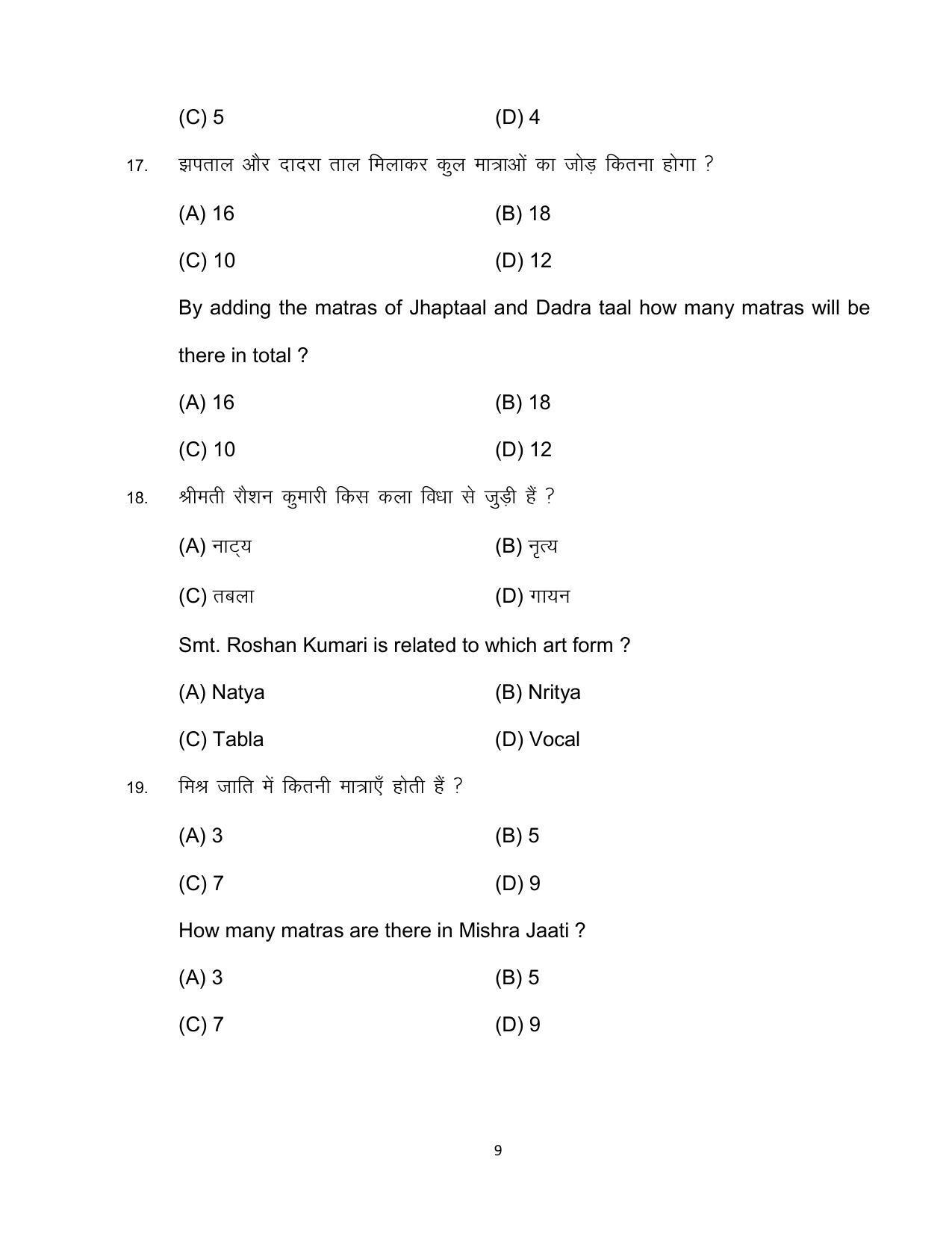 Bihar Board 10th DANCE (Theory/Optional) Model Paper 2023 - Page 9