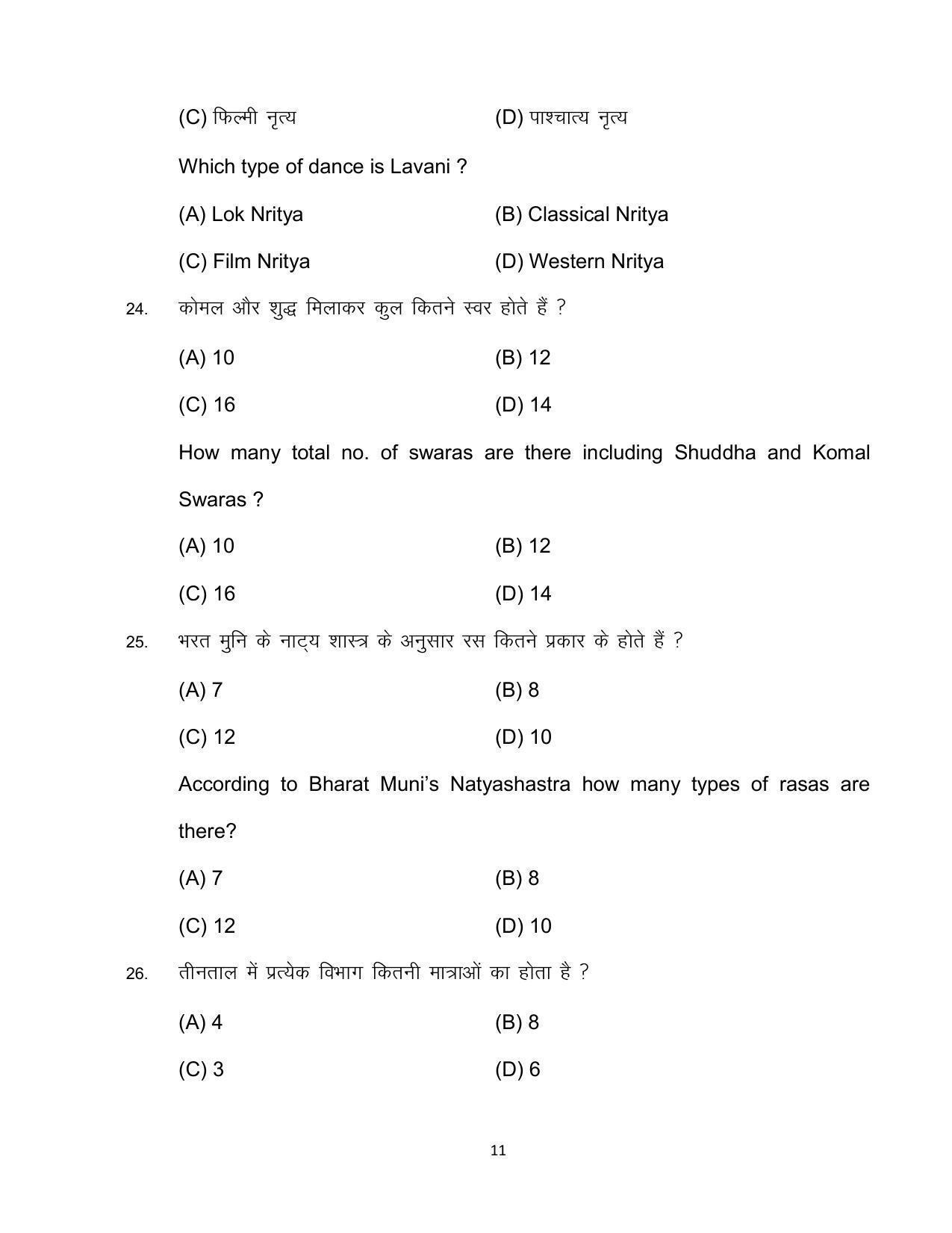Bihar Board 10th DANCE (Theory/Optional) Model Paper 2023 - Page 11