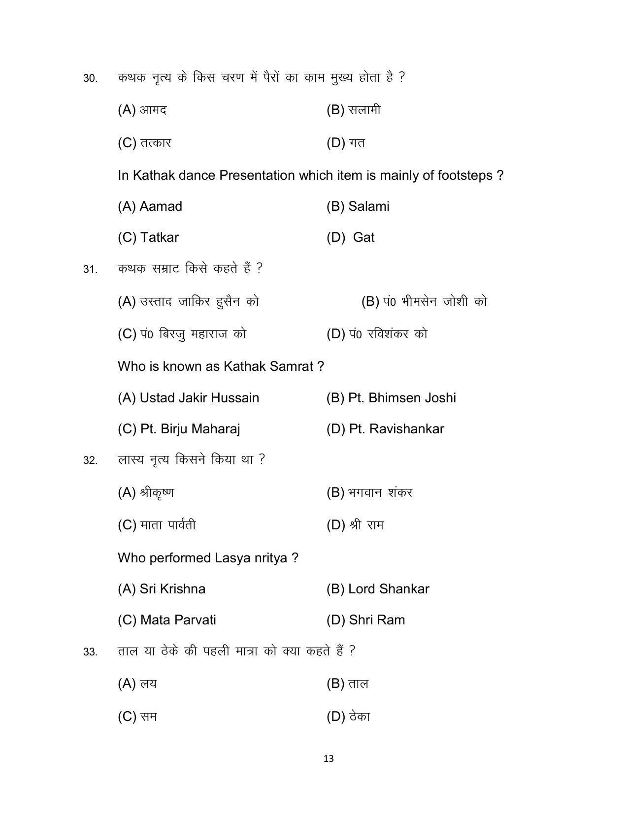 Bihar Board 10th DANCE (Theory/Optional) Model Paper 2023 - Page 13