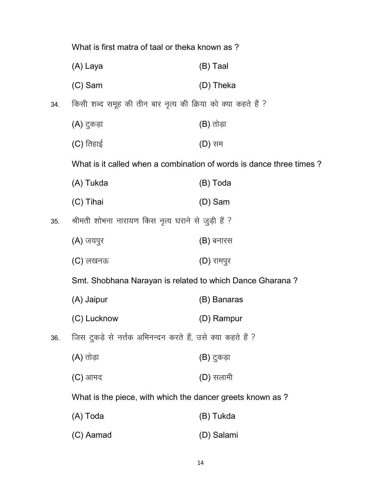Bihar Board 10th DANCE (Theory/Optional) Model Paper 2023 - Page 14
