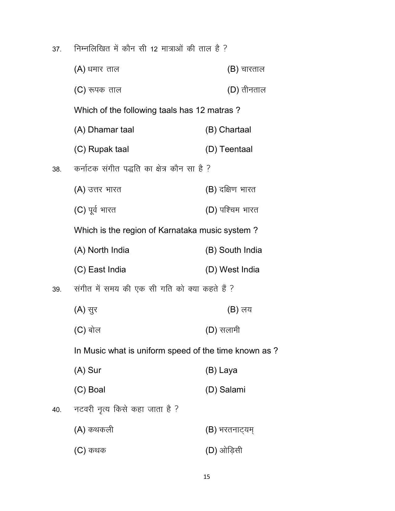 Bihar Board 10th DANCE (Theory/Optional) Model Paper 2023 - Page 15