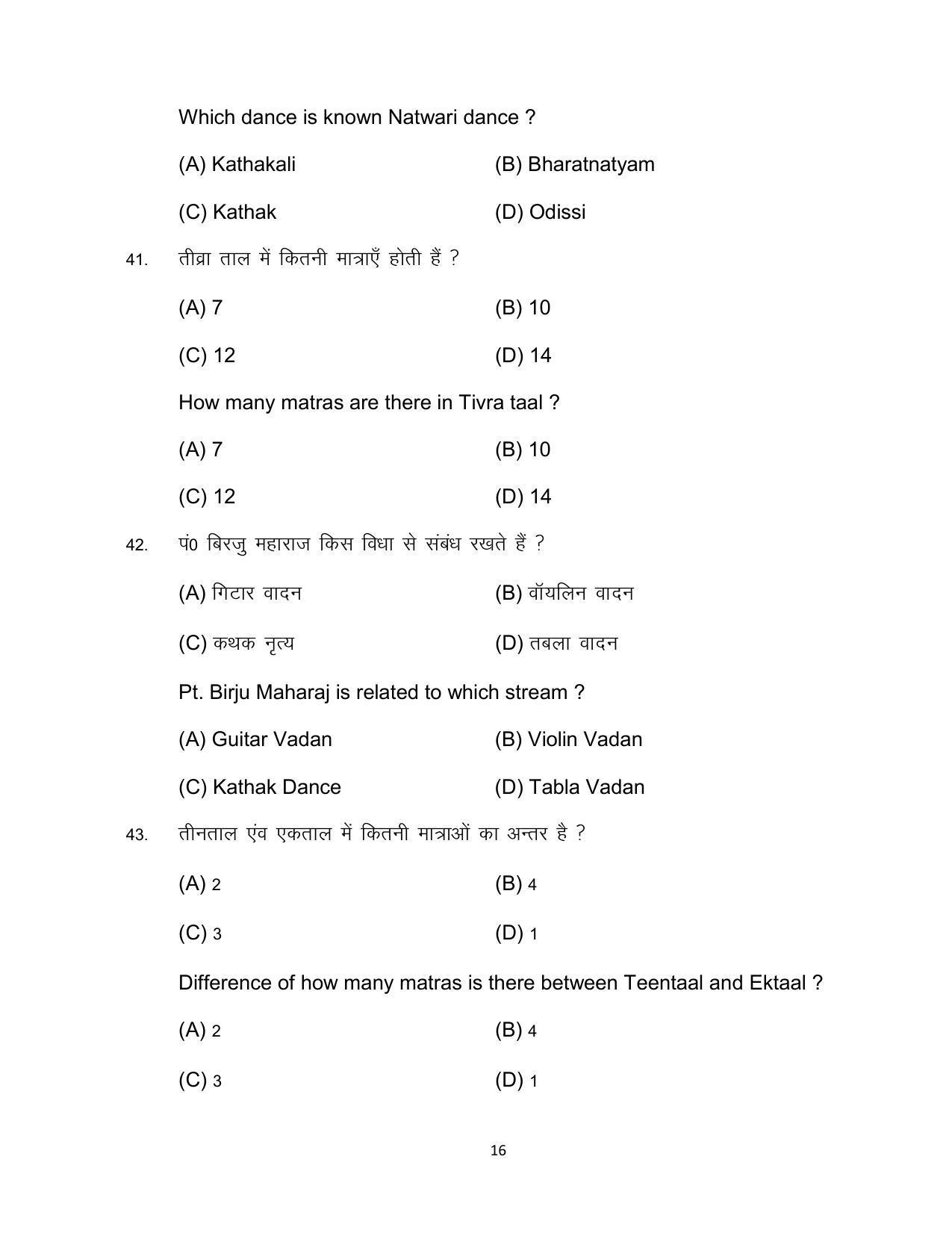 Bihar Board 10th DANCE (Theory/Optional) Model Paper 2023 - Page 16