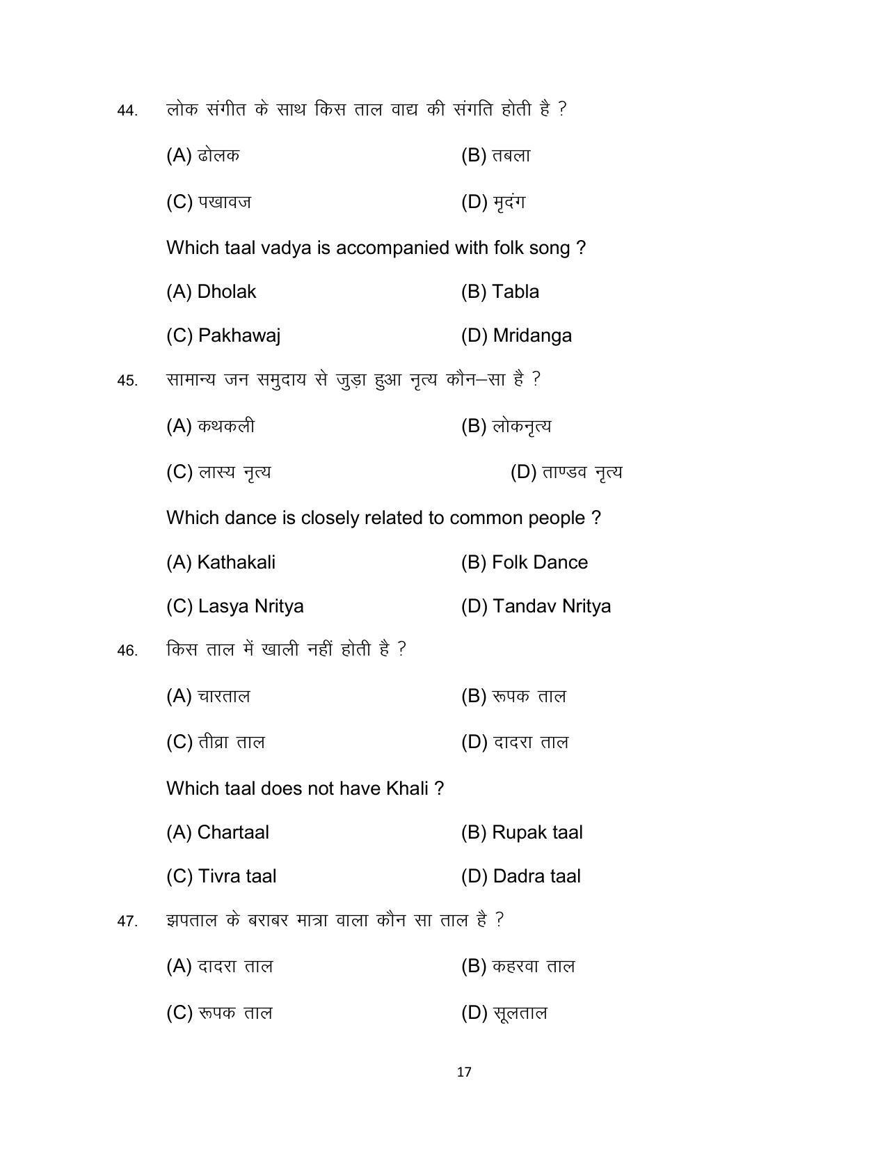 Bihar Board 10th DANCE (Theory/Optional) Model Paper 2023 - Page 17