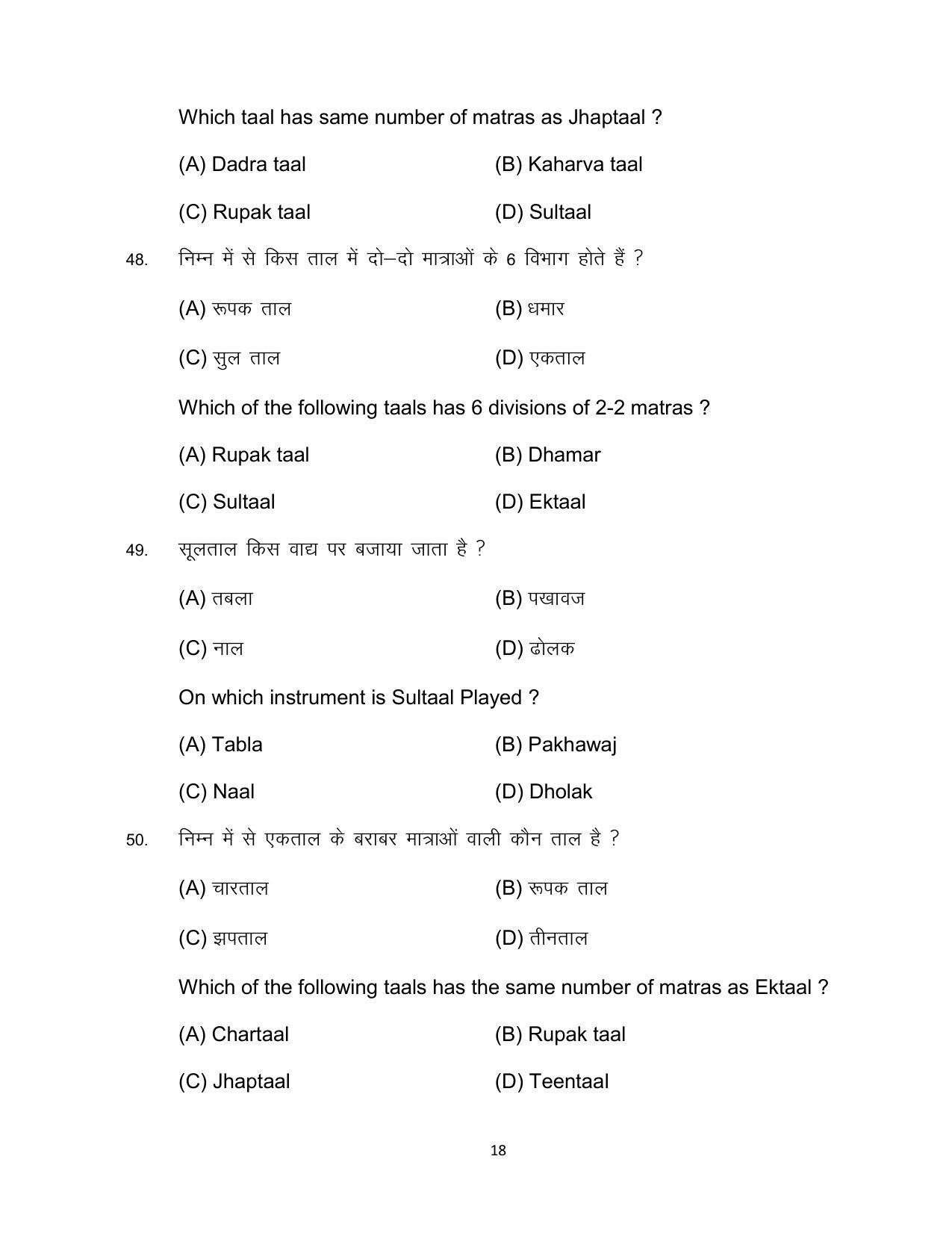 Bihar Board 10th DANCE (Theory/Optional) Model Paper 2023 - Page 18