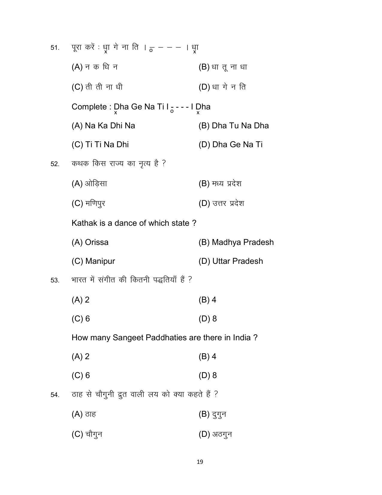 Bihar Board 10th DANCE (Theory/Optional) Model Paper 2023 - Page 19