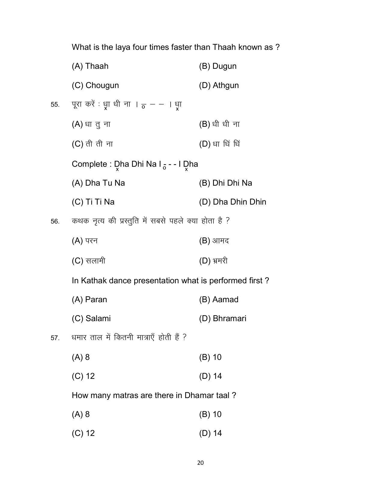 Bihar Board 10th DANCE (Theory/Optional) Model Paper 2023 - Page 20
