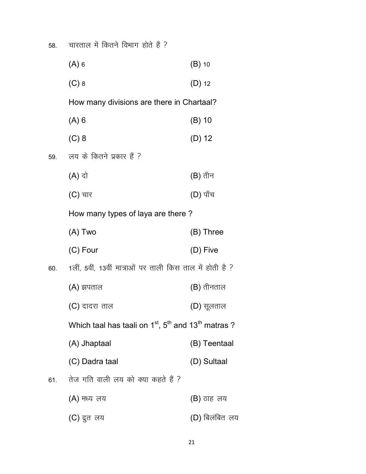 Bihar Board 10th DANCE (Theory/Optional) Model Paper 2023 - Page 21
