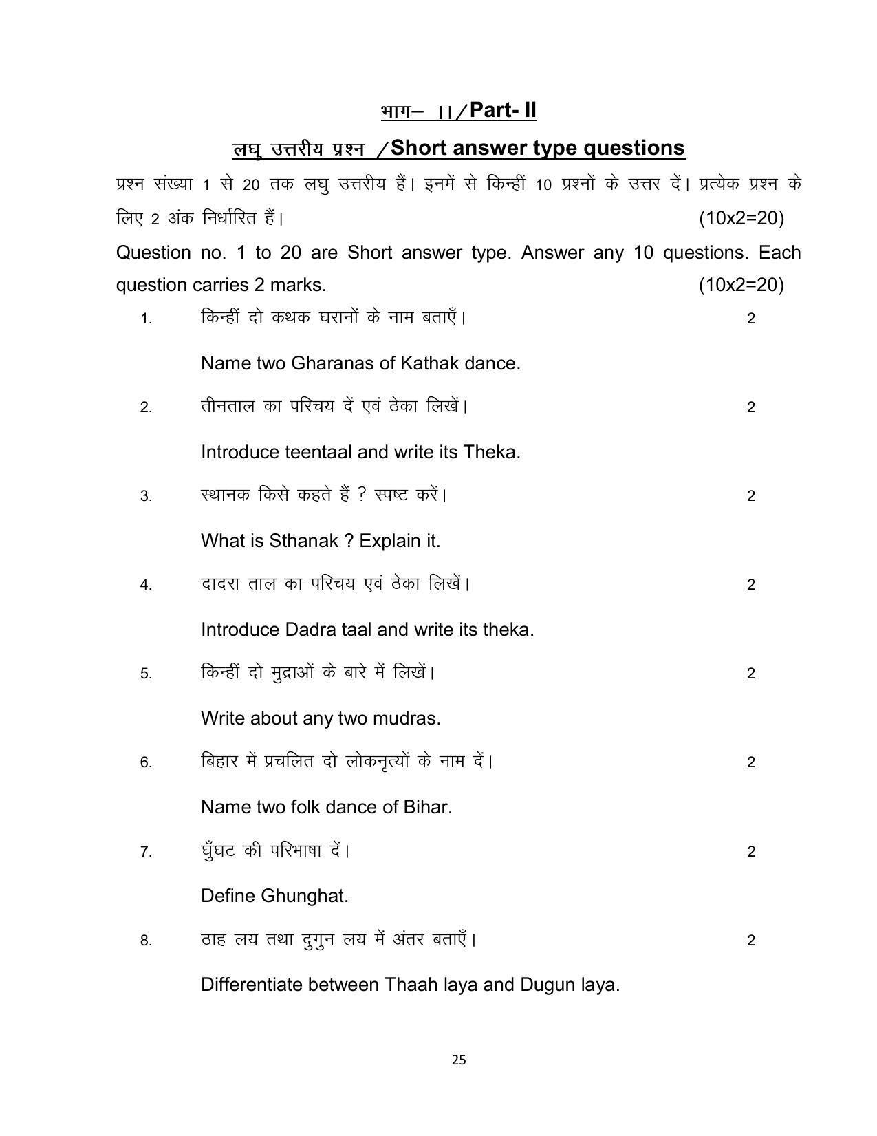 Bihar Board 10th DANCE (Theory/Optional) Model Paper 2023 - Page 25