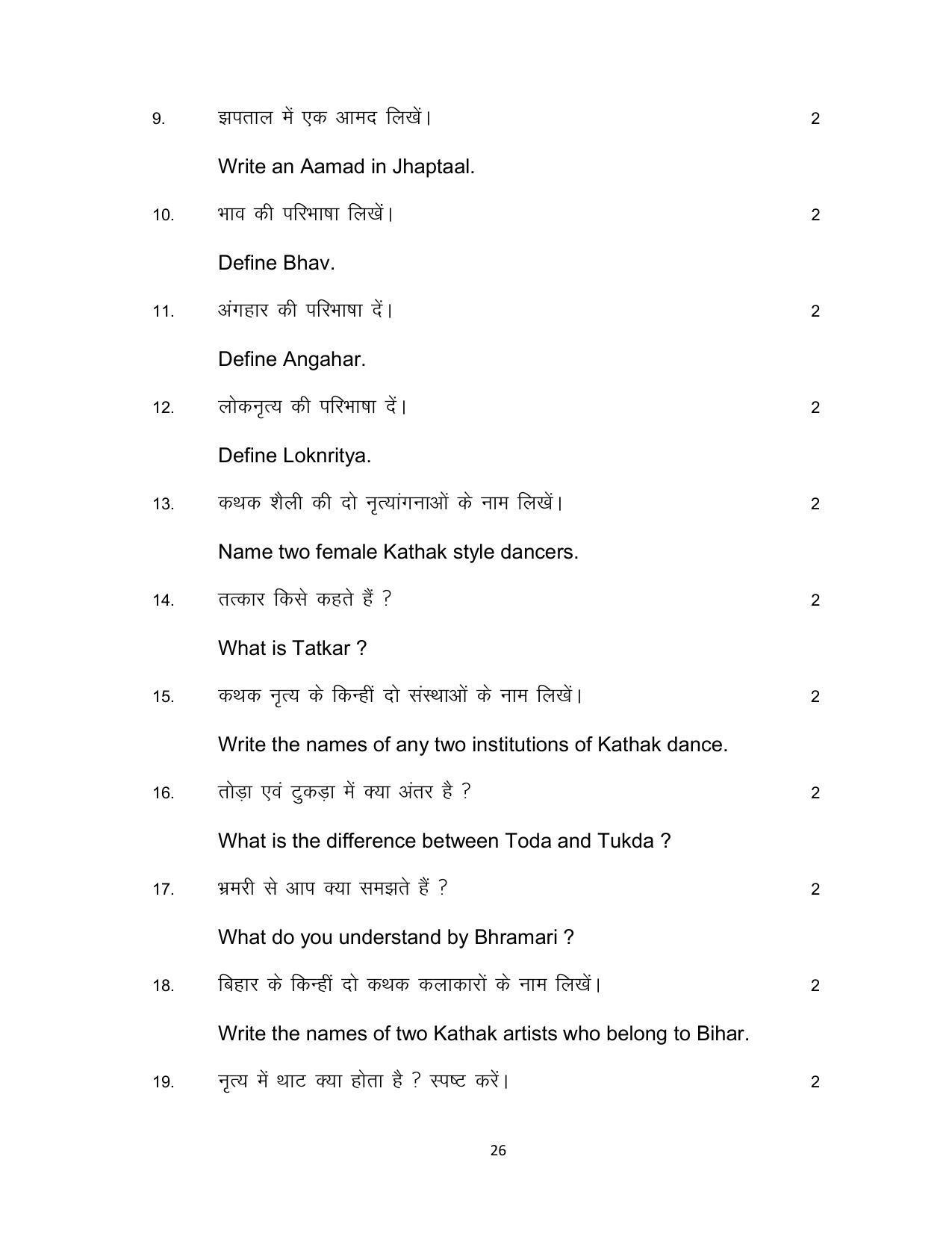 Bihar Board 10th DANCE (Theory/Optional) Model Paper 2023 - Page 26