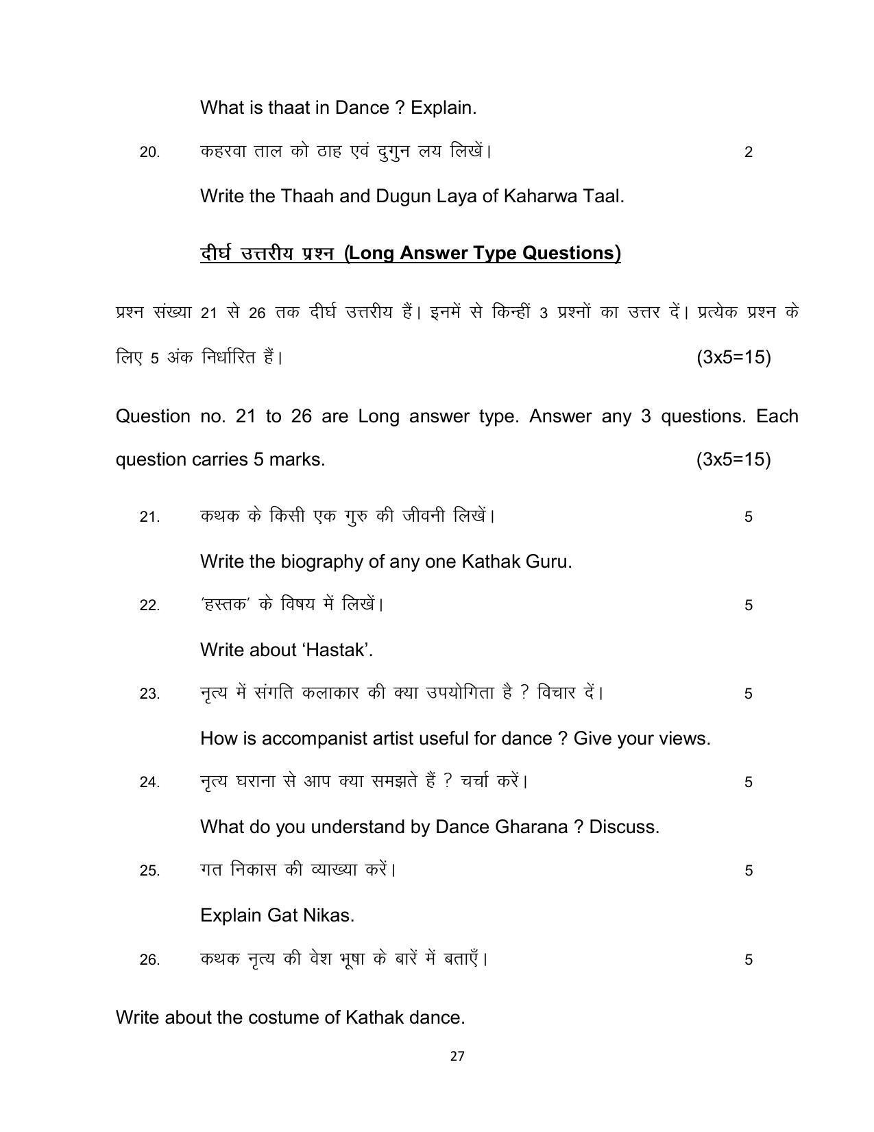 Bihar Board 10th DANCE (Theory/Optional) Model Paper 2023 - Page 27