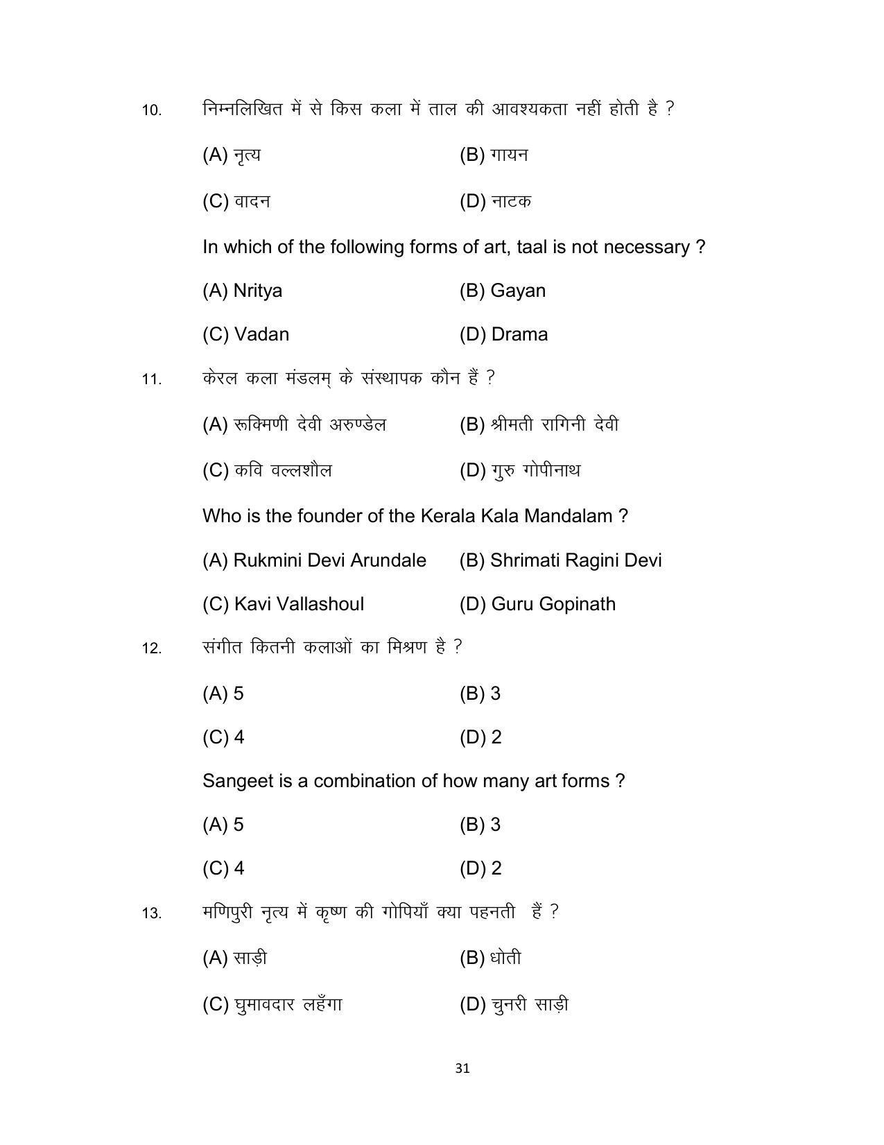 Bihar Board 10th DANCE (Theory/Optional) Model Paper 2023 - Page 31