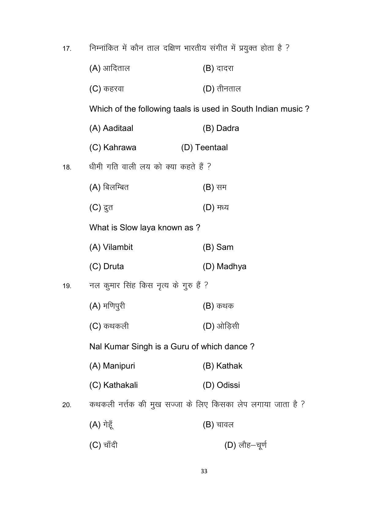 Bihar Board 10th DANCE (Theory/Optional) Model Paper 2023 - Page 33