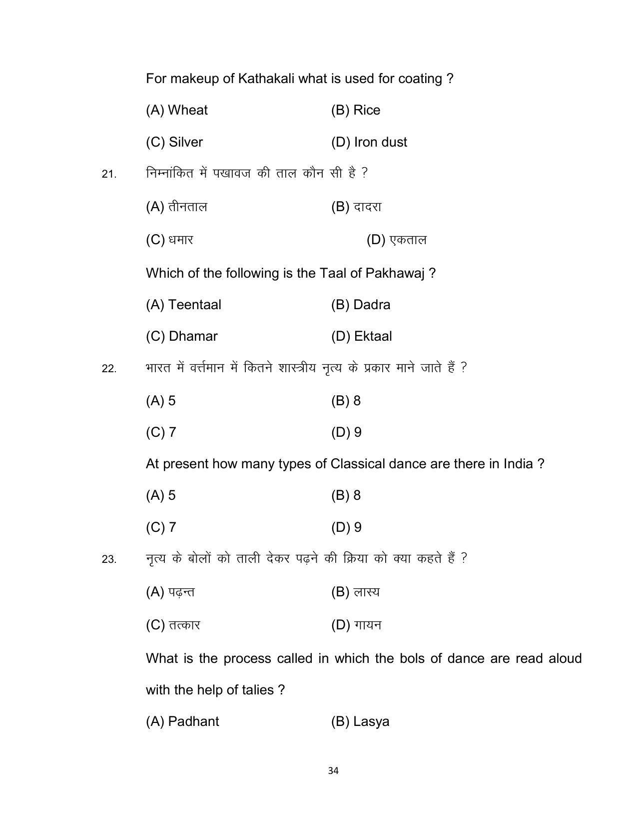 Bihar Board 10th DANCE (Theory/Optional) Model Paper 2023 - Page 34