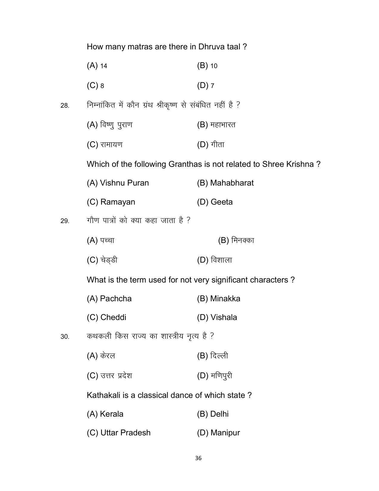 Bihar Board 10th DANCE (Theory/Optional) Model Paper 2023 - Page 36