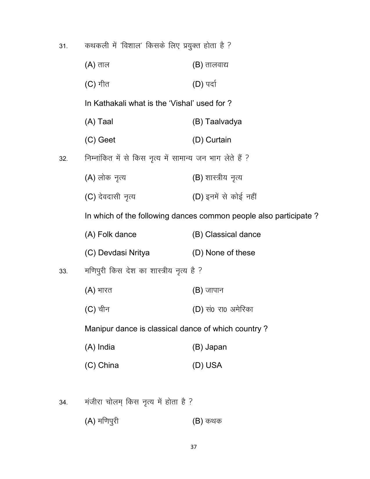 Bihar Board 10th DANCE (Theory/Optional) Model Paper 2023 - Page 37