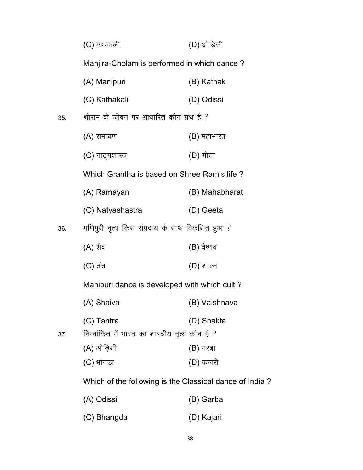 Bihar Board 10th DANCE (Theory/Optional) Model Paper 2023 - Page 38