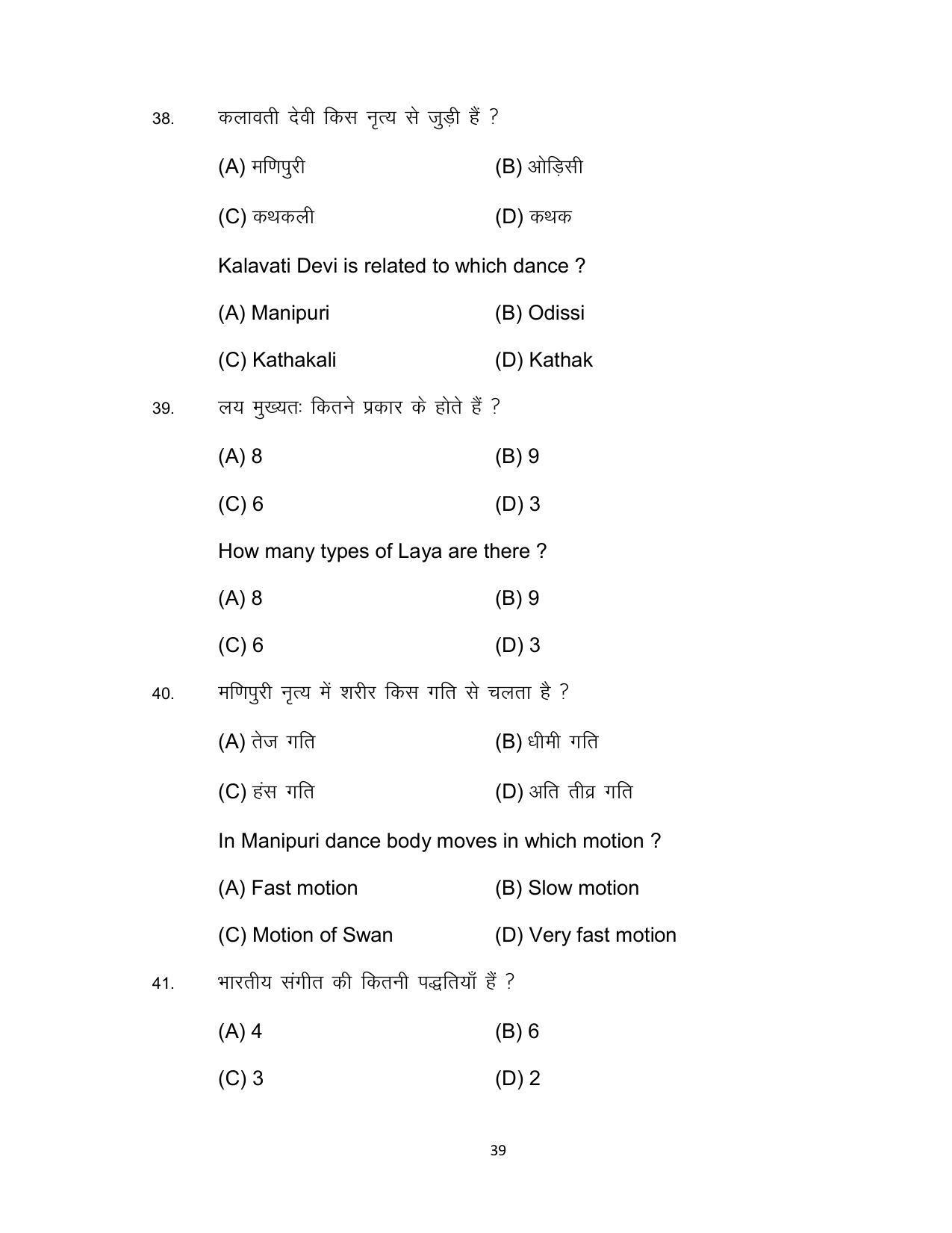 Bihar Board 10th DANCE (Theory/Optional) Model Paper 2023 - Page 39