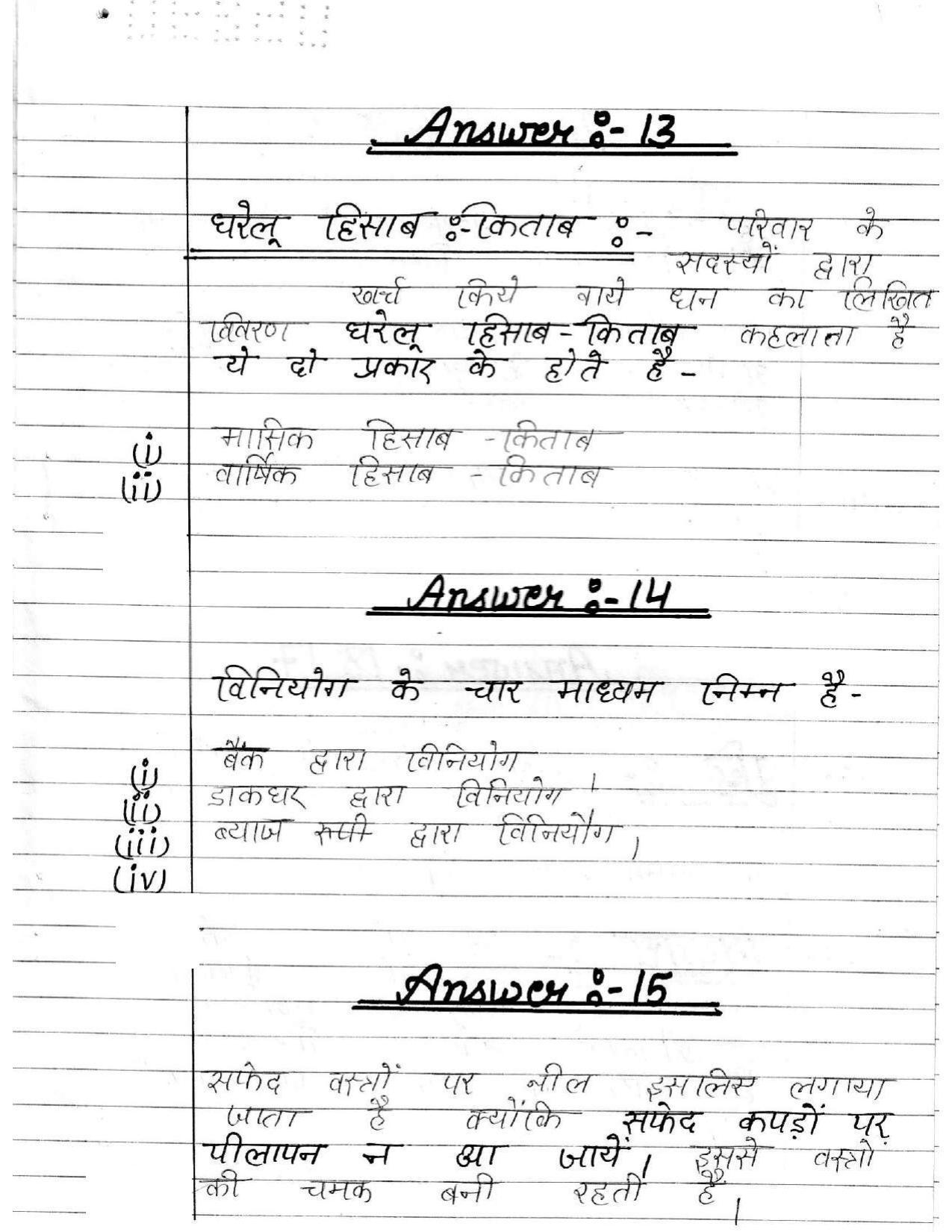 UBSE Class 12 Home Science 2020 Toppers Answer Sheet - Page 6