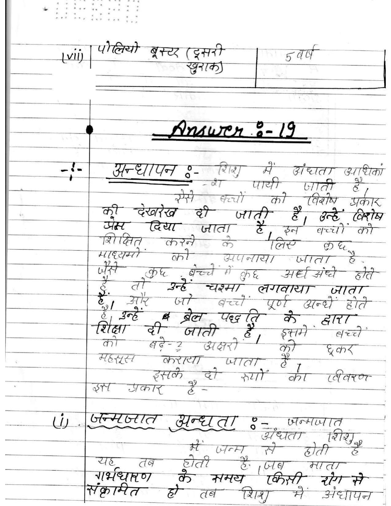 UBSE Class 12 Home Science 2020 Toppers Answer Sheet - Page 10