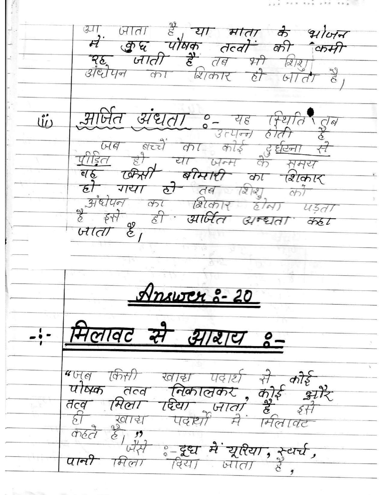 UBSE Class 12 Home Science 2020 Toppers Answer Sheet - Page 11