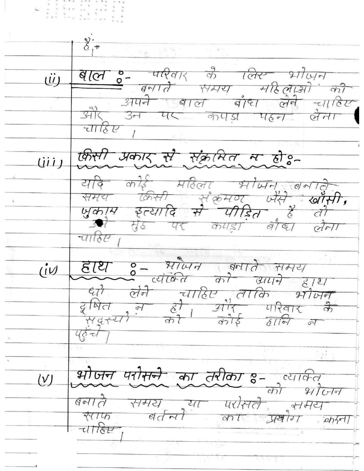 UBSE Class 12 Home Science 2020 Toppers Answer Sheet - Page 14