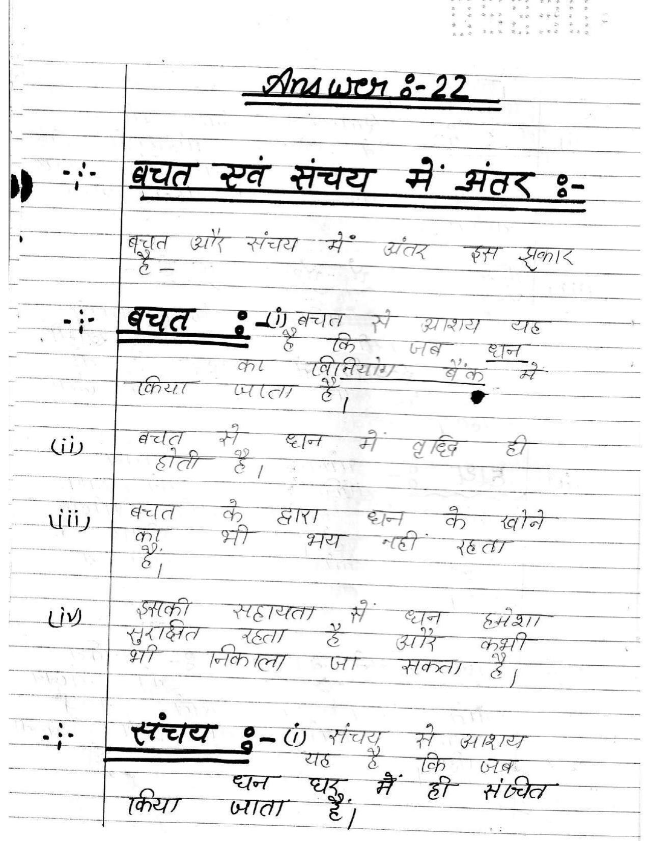 UBSE Class 12 Home Science 2020 Toppers Answer Sheet - Page 15