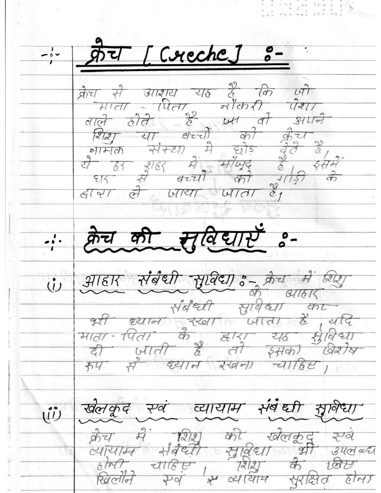 UBSE Class 12 Home Science 2020 Toppers Answer Sheet - Page 23
