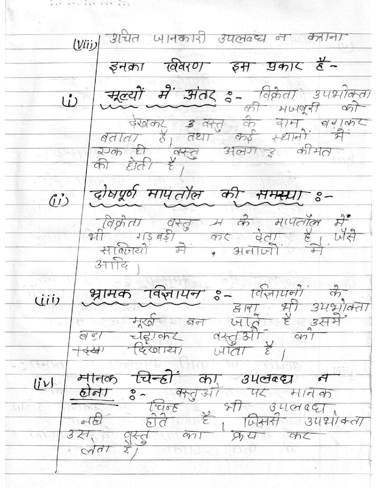 UBSE Class 12 Home Science 2020 Toppers Answer Sheet - Page 26