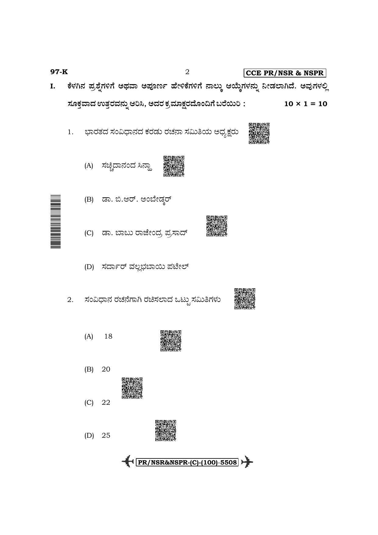 Karnataka SSLC Political Science-Kannada Medium (Supplementary) Question Paper 2022 (C Version) - Page 2