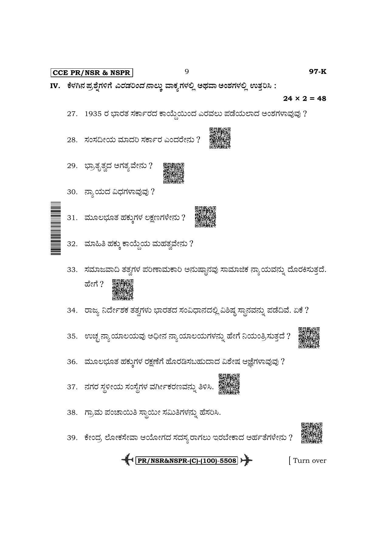 Karnataka SSLC Political Science-Kannada Medium (Supplementary) Question Paper 2022 (C Version) - Page 9