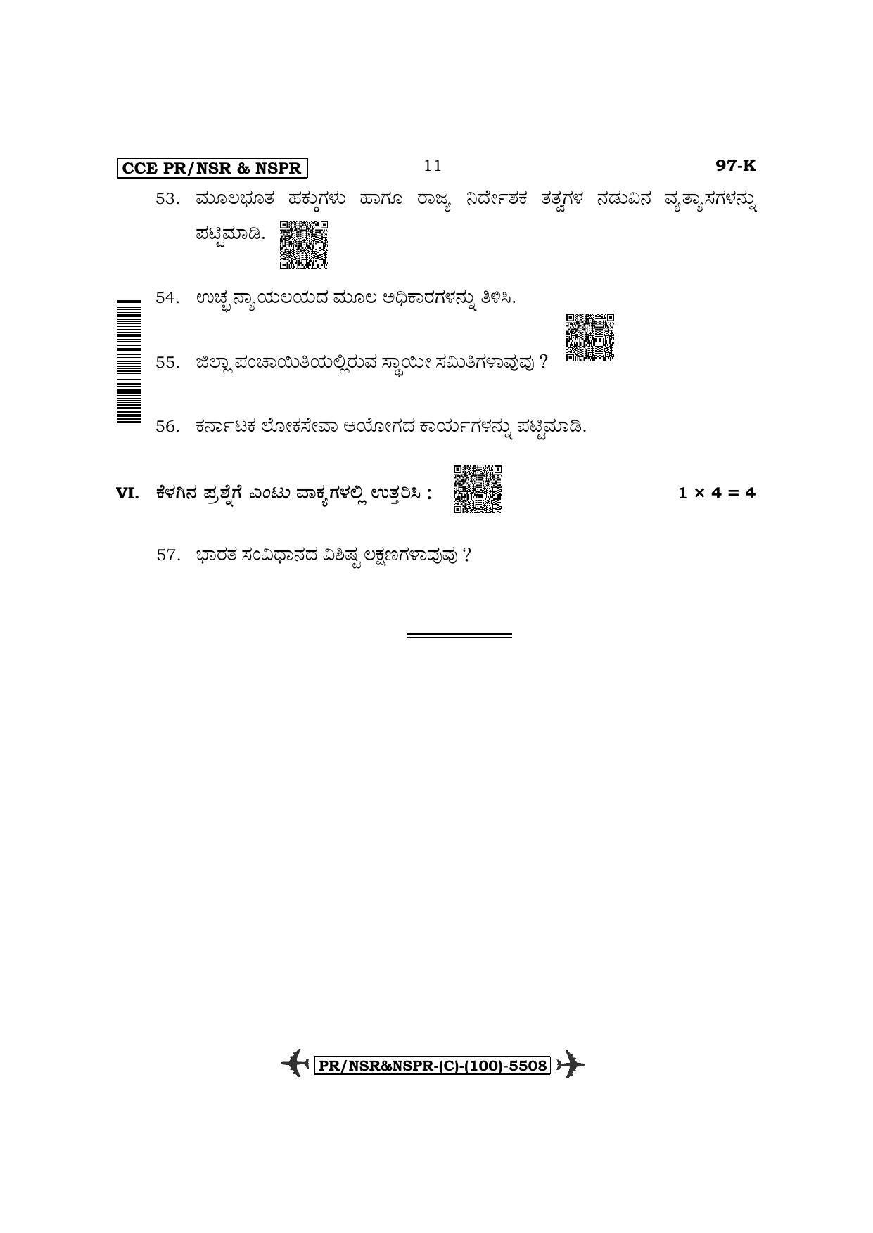 Karnataka SSLC Political Science-Kannada Medium (Supplementary) Question Paper 2022 (C Version) - Page 11