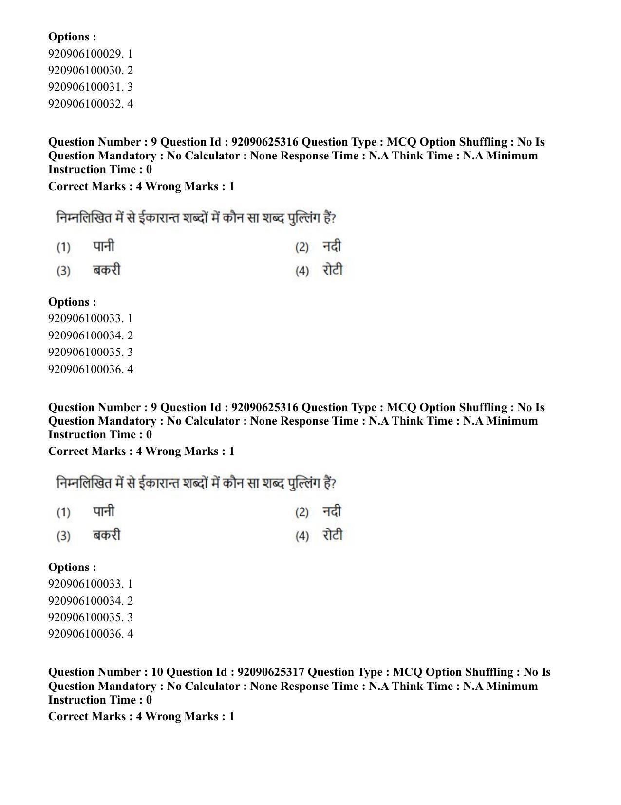 CUET PG 2023: MTQP04 – Data Science, Artifical Intelligence, Cyber Security & Computer Science (Hin) - Shift 2 (26-06-2023) Question Paper - Page 9
