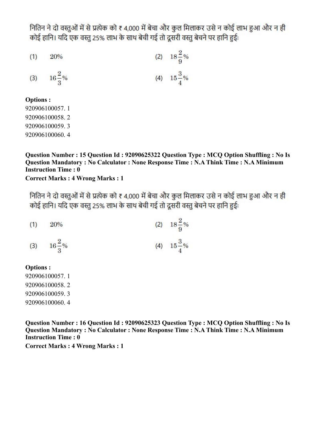 CUET PG 2023: MTQP04 – Data Science, Artifical Intelligence, Cyber Security & Computer Science (Hin) - Shift 2 (26-06-2023) Question Paper - Page 14