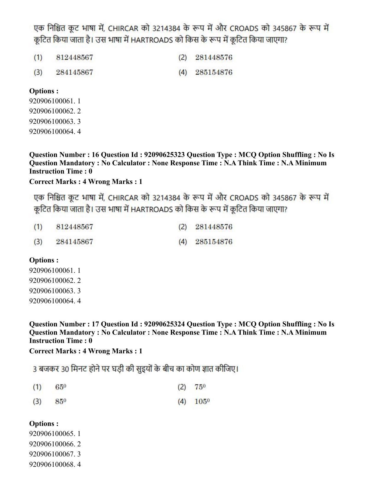 CUET PG 2023: MTQP04 – Data Science, Artifical Intelligence, Cyber Security & Computer Science (Hin) - Shift 2 (26-06-2023) Question Paper - Page 15