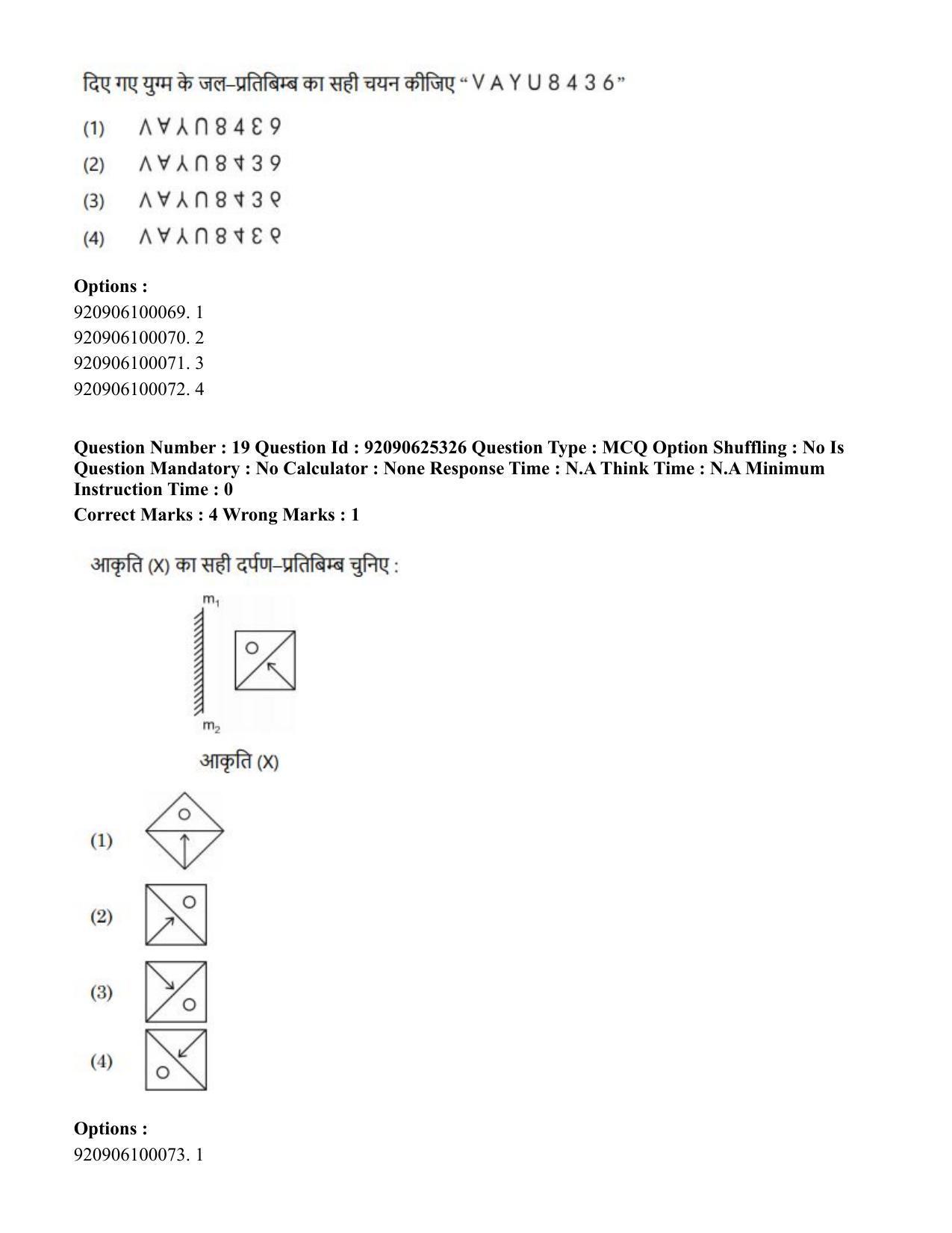 CUET PG 2023: MTQP04 – Data Science, Artifical Intelligence, Cyber Security & Computer Science (Hin) - Shift 2 (26-06-2023) Question Paper - Page 17