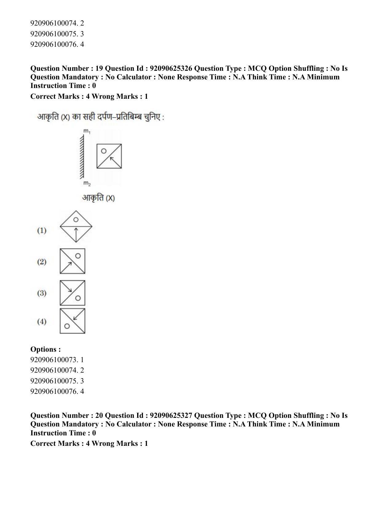 CUET PG 2023: MTQP04 – Data Science, Artifical Intelligence, Cyber Security & Computer Science (Hin) - Shift 2 (26-06-2023) Question Paper - Page 18