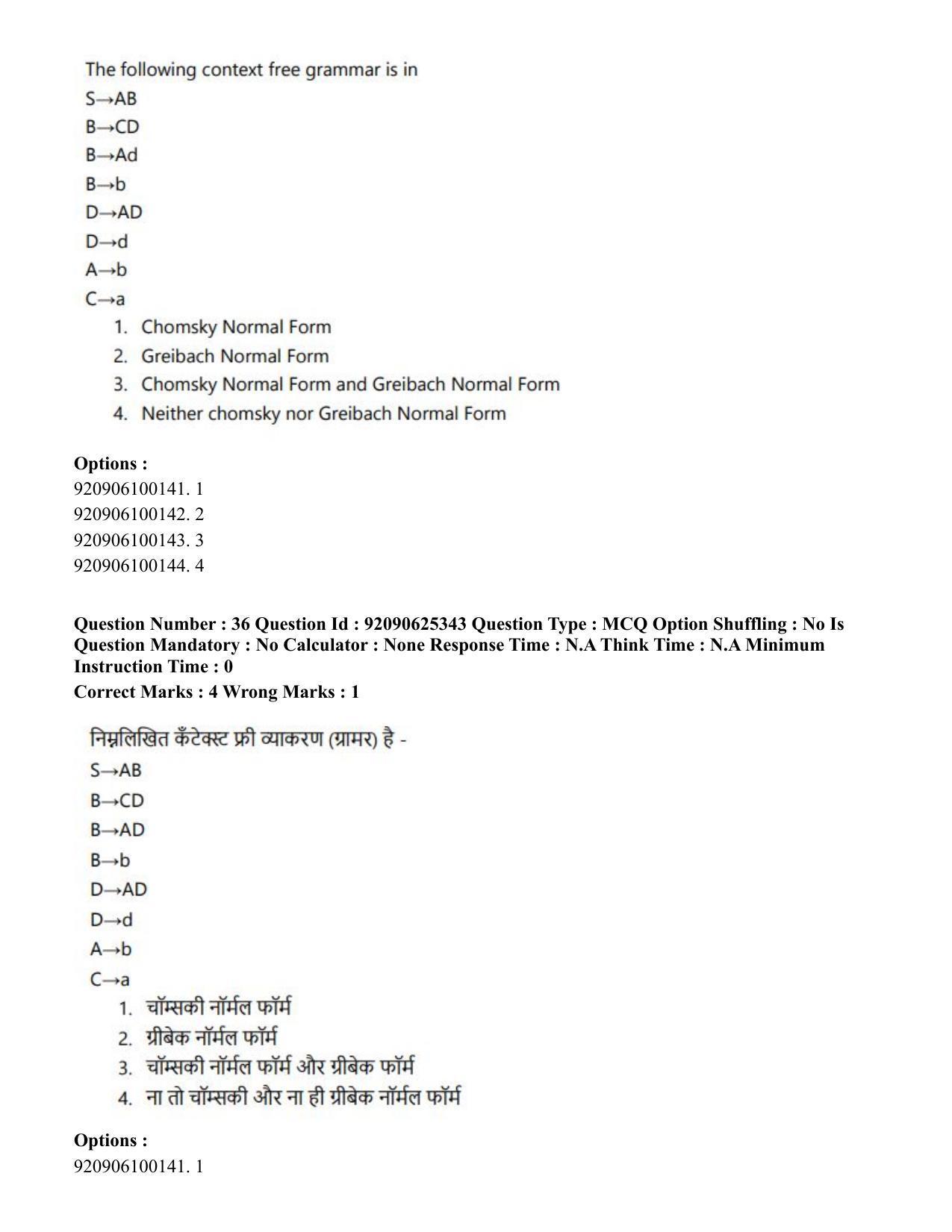 CUET PG 2023: MTQP04 – Data Science, Artifical Intelligence, Cyber Security & Computer Science (Hin) - Shift 2 (26-06-2023) Question Paper - Page 35