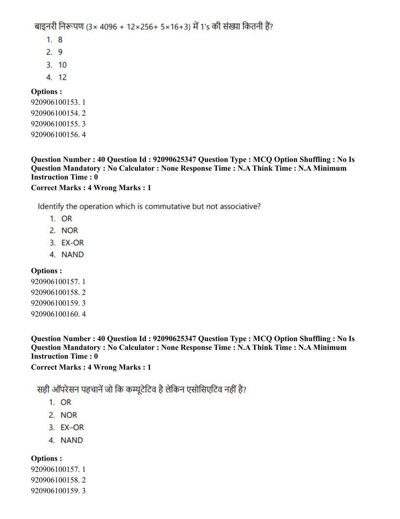 CUET PG 2023: MTQP04 – Data Science, Artifical Intelligence, Cyber Security & Computer Science (Hin) - Shift 2 (26-06-2023) Question Paper - Page 39