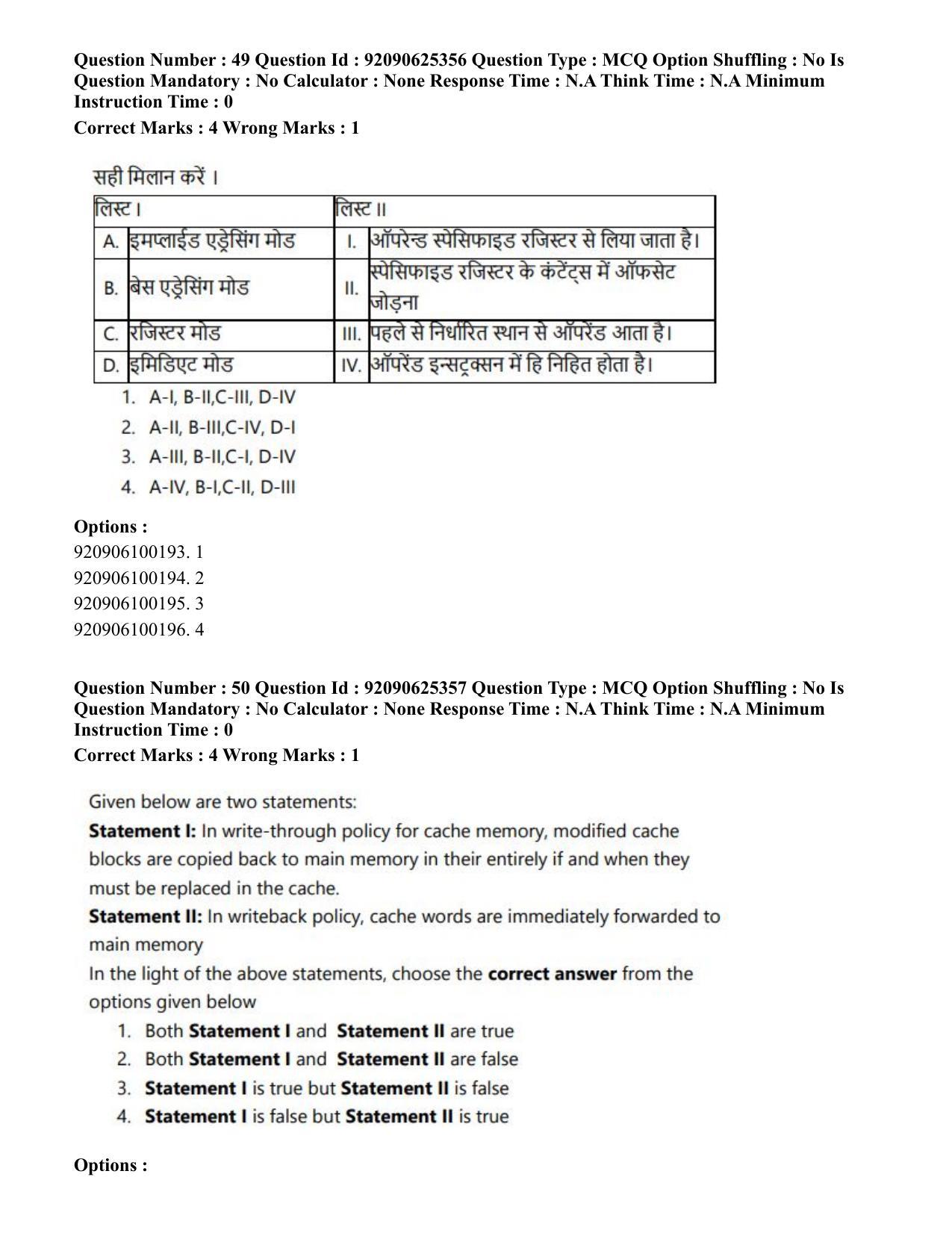 CUET PG 2023: MTQP04 – Data Science, Artifical Intelligence, Cyber Security & Computer Science (Hin) - Shift 2 (26-06-2023) Question Paper - Page 48