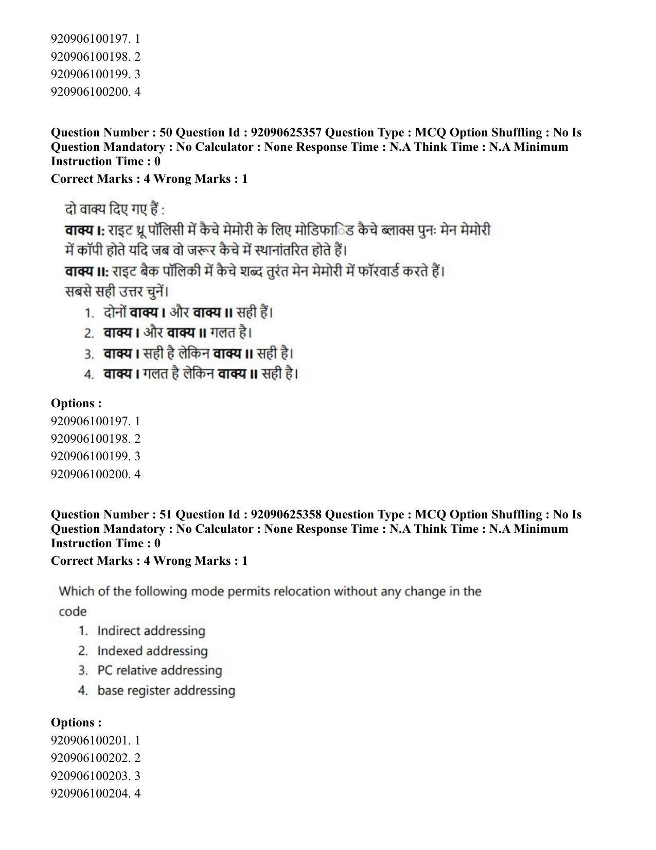 CUET PG 2023: MTQP04 – Data Science, Artifical Intelligence, Cyber Security & Computer Science (Hin) - Shift 2 (26-06-2023) Question Paper - Page 49