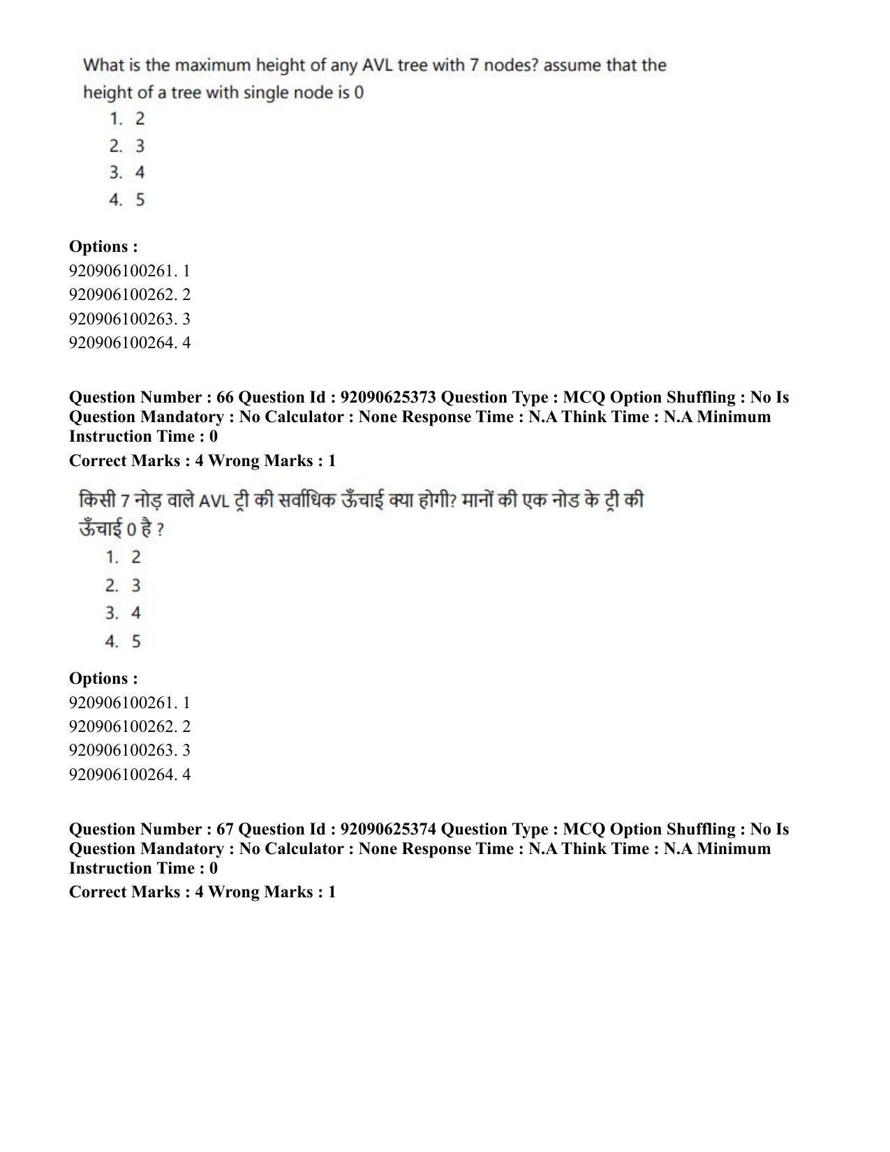 CUET PG 2023: MTQP04 – Data Science, Artifical Intelligence, Cyber Security & Computer Science (Hin) - Shift 2 (26-06-2023) Question Paper - Page 65