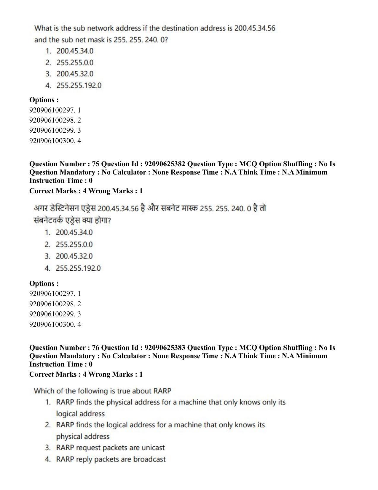 CUET PG 2023: MTQP04 – Data Science, Artifical Intelligence, Cyber Security & Computer Science (Hin) - Shift 2 (26-06-2023) Question Paper - Page 74