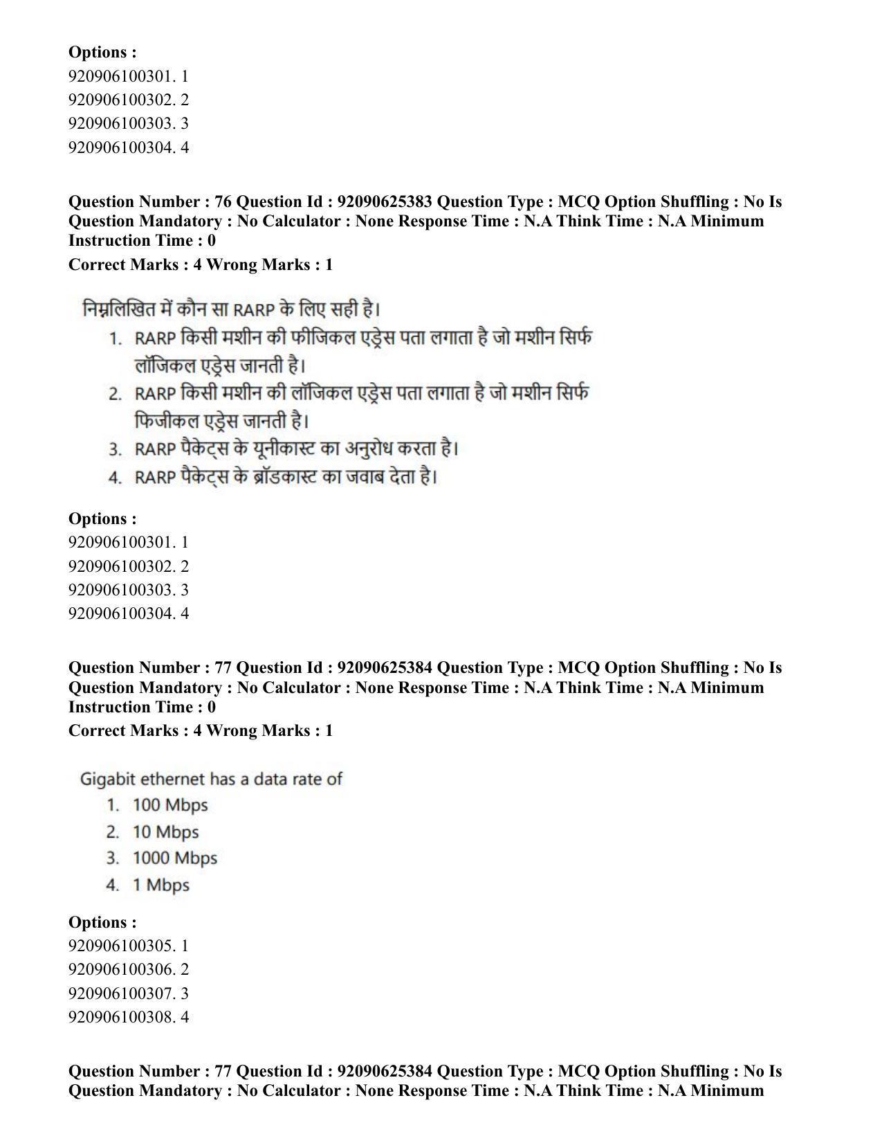 CUET PG 2023: MTQP04 – Data Science, Artifical Intelligence, Cyber Security & Computer Science (Hin) - Shift 2 (26-06-2023) Question Paper - Page 75